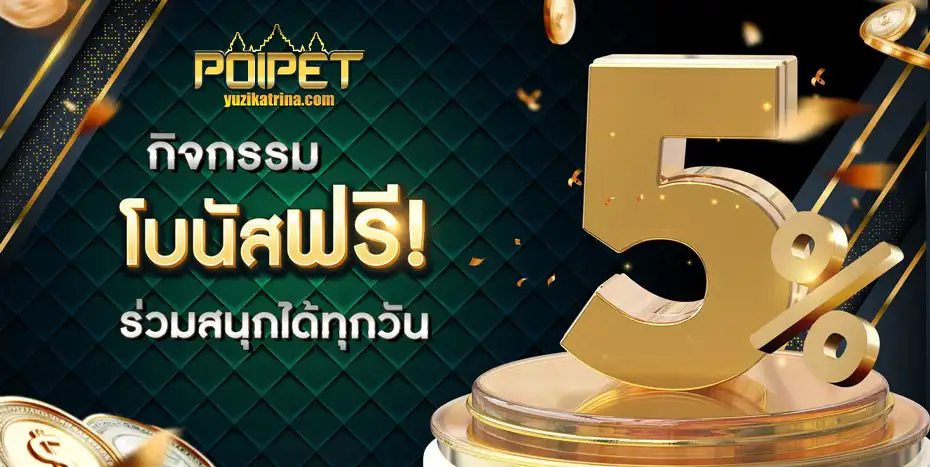 ปอยเปต บาคาร่า