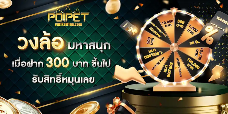 ปอยเปต บาคาร่า