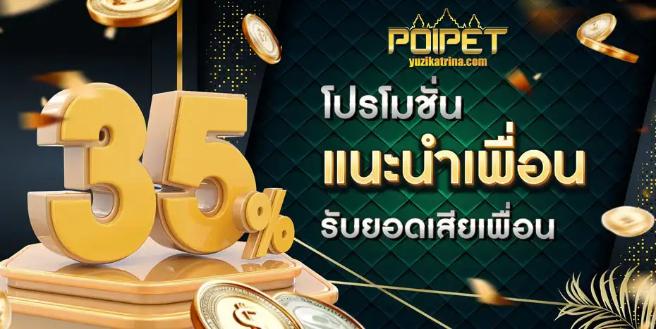 ปอยเปต บาคาร่า